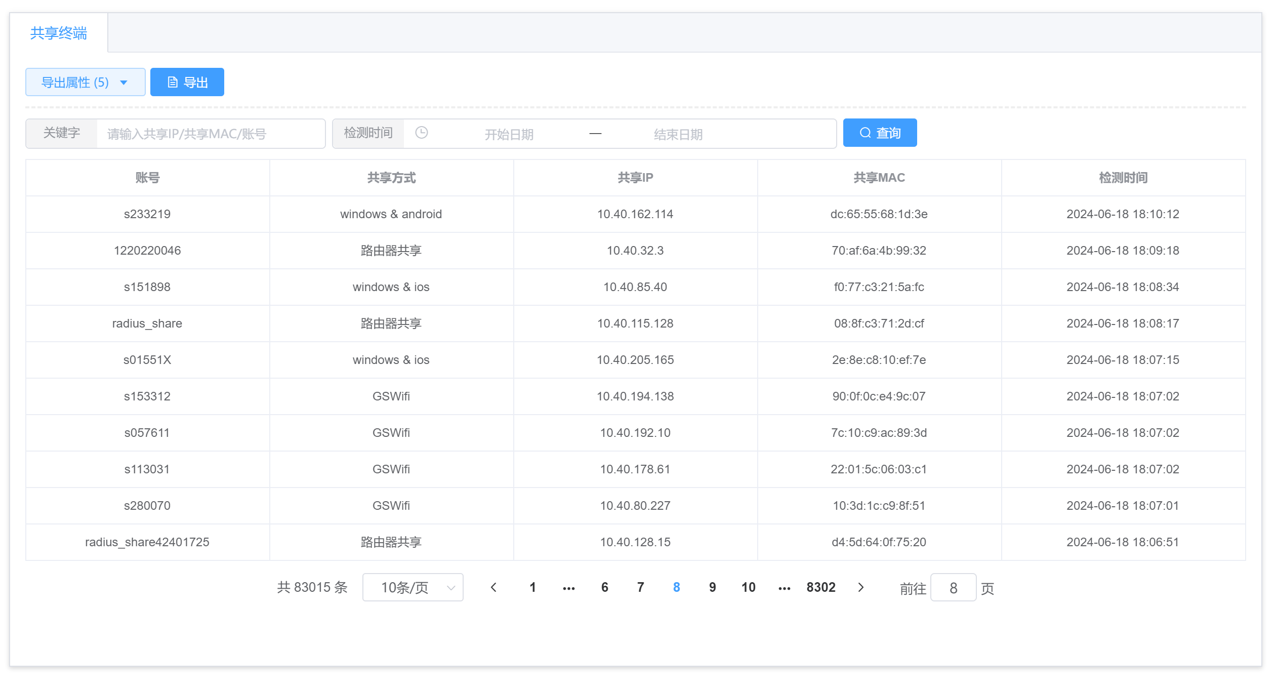 共享终端