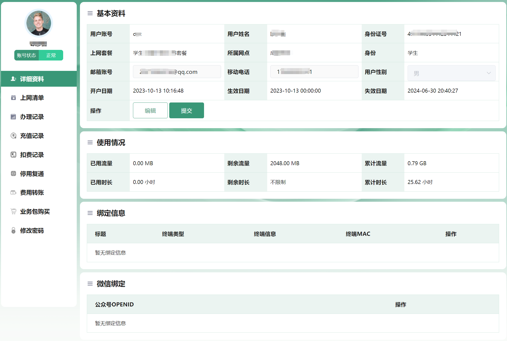 自助管理