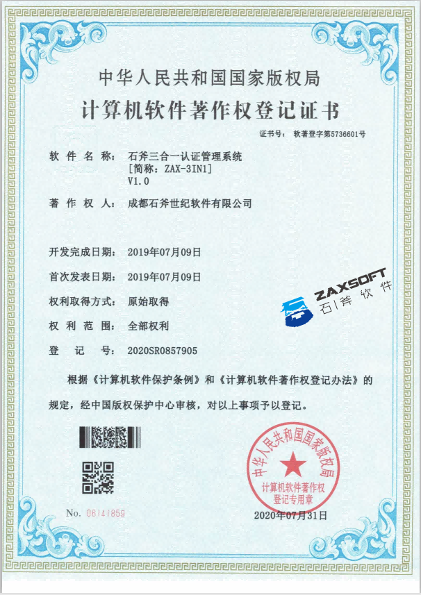 三合一认证管理系统