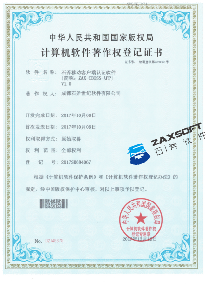 移动客户端认证软件