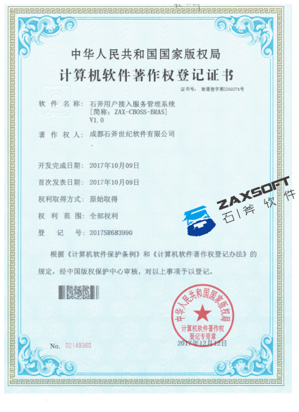 用户接入服务管理系统
