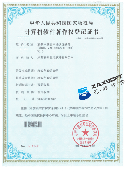 电脑客户端认证软件