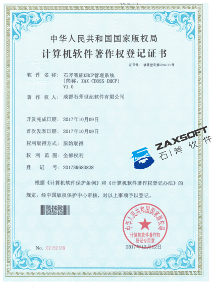 智能DHCP管理系统
