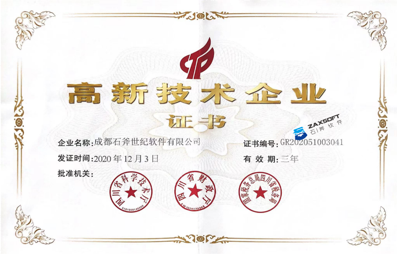 高新技术企业