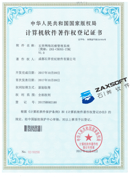 网络运维管理系统