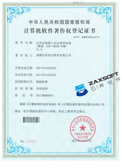 访客接入认证管理系统