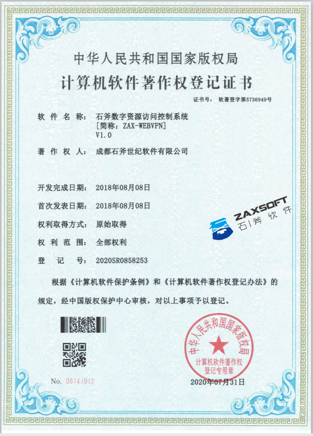 数字资源访问控制系统