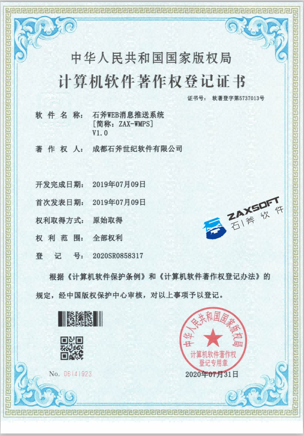 WEB消息推送系统