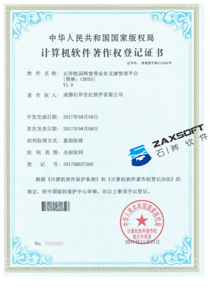 校园网宽带业务支撑管理平台